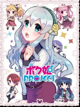  ボク姫PROJECT  cover