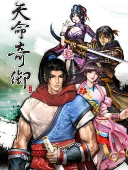  天命奇御  cover