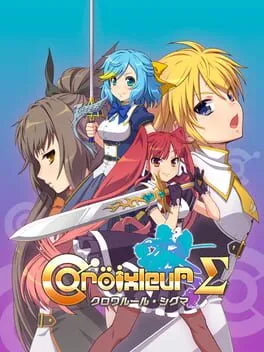  クロワルール シグマ  cover
