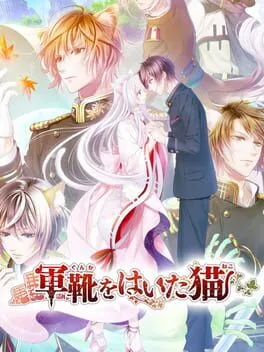  穿军靴的猫  cover