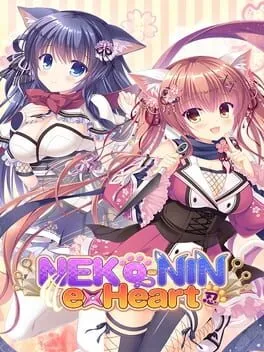  猫忍えくすはーと  cover