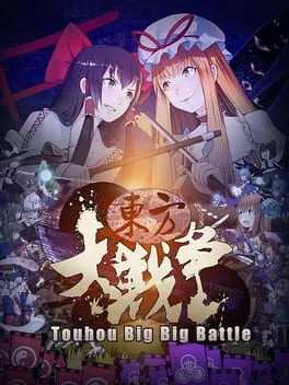  東方大戦争 Touhou Big Big Battle  cover