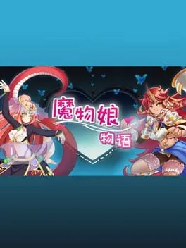  魔物娘物语  cover