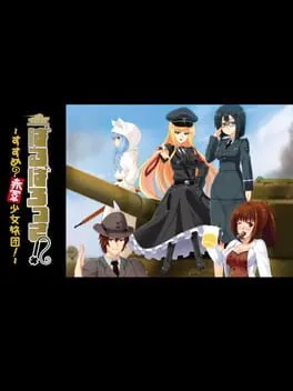  ばるばろっさ！すすめ？赤軍少女旅団  cover