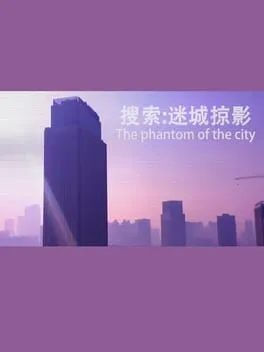  搜索·迷城掠影/The phantom of the city  cover