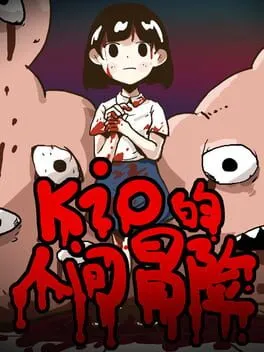  Kio's Adventure  cover