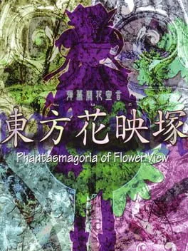 Touhou Kaeizuka: Phantasmagoria of Flower View  cover