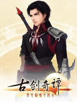  GuJian  cover