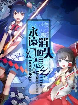  永遠消失の幻想郷 The Disappearing of Gensokyo  cover