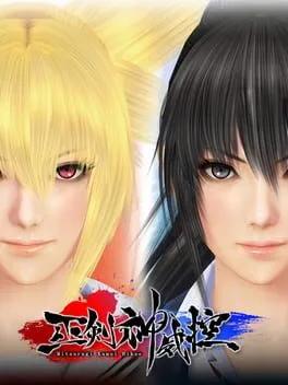 Mitsurugi Kamui Hikae  cover