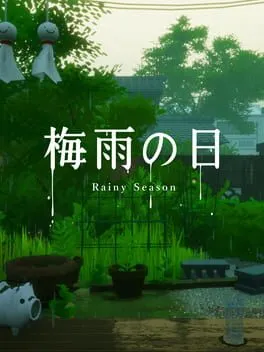  梅雨之日  cover