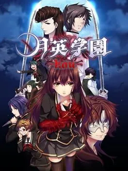  月英学園 Kou  cover