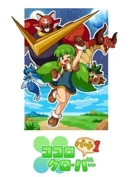  Kokoro Clover Part1  cover