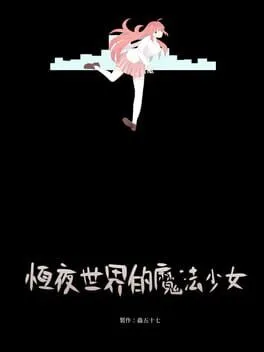  Magia Knabino in the Eternal Night  cover
