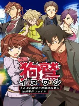  イヌワシ：うらぶれ探偵とお嬢様刑事の池袋事件ファイル  cover