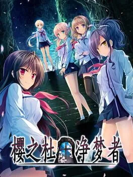  サクラノモリ†ドリーマーズ  cover