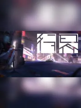  WENT 行界  cover