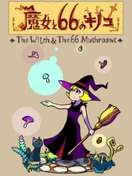  魔女と66のキノコ  cover