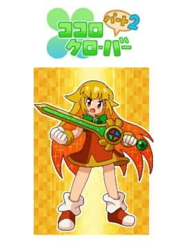  Kokoro Clover Part2  cover