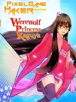  ツクールシリーズ オオカミのかぐや姫  cover