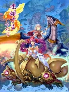  虫姫さまふたり  cover
