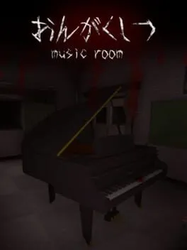  おんがくしつ  cover