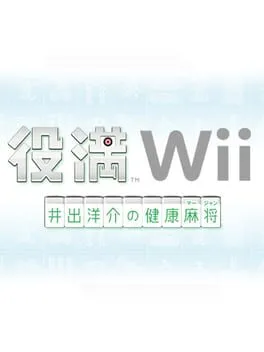  Yakuman Wii: Ide Yosuke no Kenkou Mahjong  cover