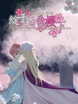  绽于枝垂樱下  cover
