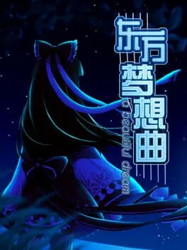  東方夢想曲  cover