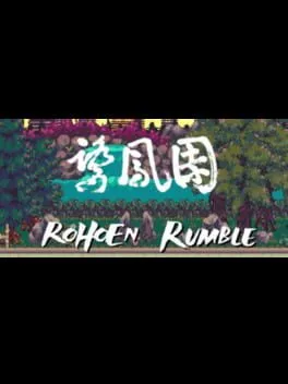  鷺鳳園ランブル  cover