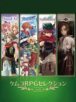  ケムコ RPG セレクション Vol. 4  cover