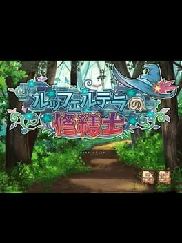  勒芙特拉的修缮师  cover