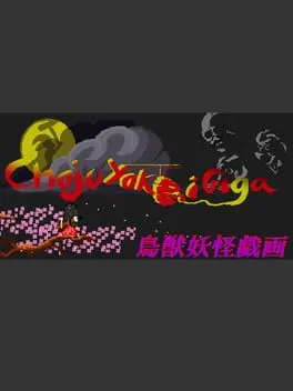  鳥獣妖怪戯画  cover