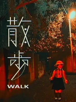  散歩  cover