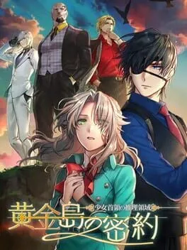  少女首領の推理領域：黄金島の密約  cover