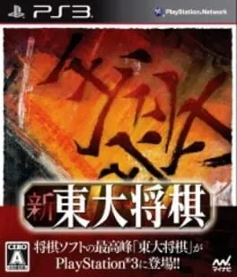  Shin Toudai Shogi  cover