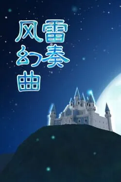  Barrage Musical: A Fantasy of Tempest  cover
