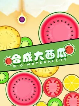  合成大西瓜 | Big watermelon  cover
