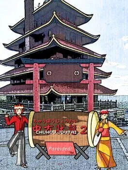  Chuhou Joutai 2: Paraided!  cover