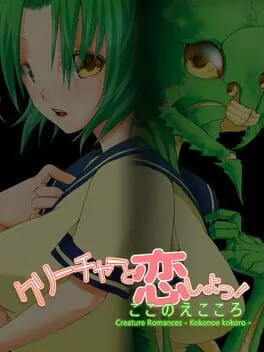  Creature Romances: Kokonoe Kokoro  cover