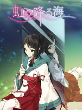  虹の降る海  cover