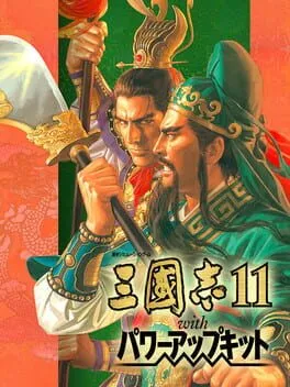  三國志11 with パワーアップキット  cover