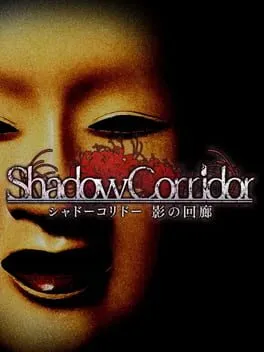 Shadow Corridor  cover