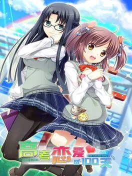  Gaokao.Love.100Days  cover