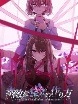  可爱女友的获取方法  cover