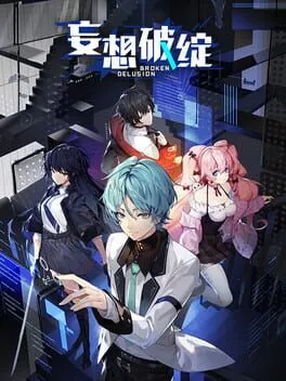  妄想破绽 Broken Delusion  cover