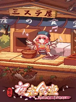  Touhou Mystia's Izakaya  cover