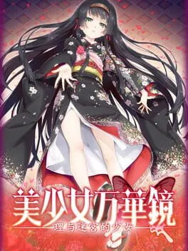  Bishoujo Mangekyou: Kotowari to Meikyuu no Shoujo  cover