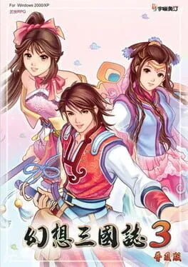  Fantasia Sango 3  cover