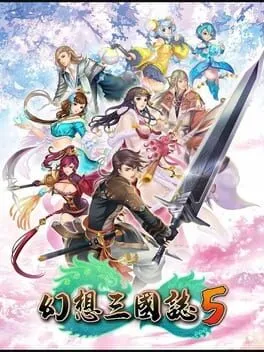  Fantasia Sango 5  cover